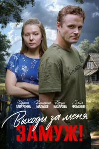 Свободный брак 1 серия